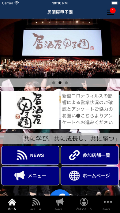Screenshot #1 pour 居酒屋甲子園