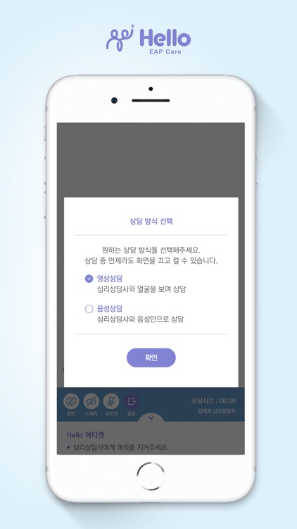 헬로EAP케어 screenshot-7