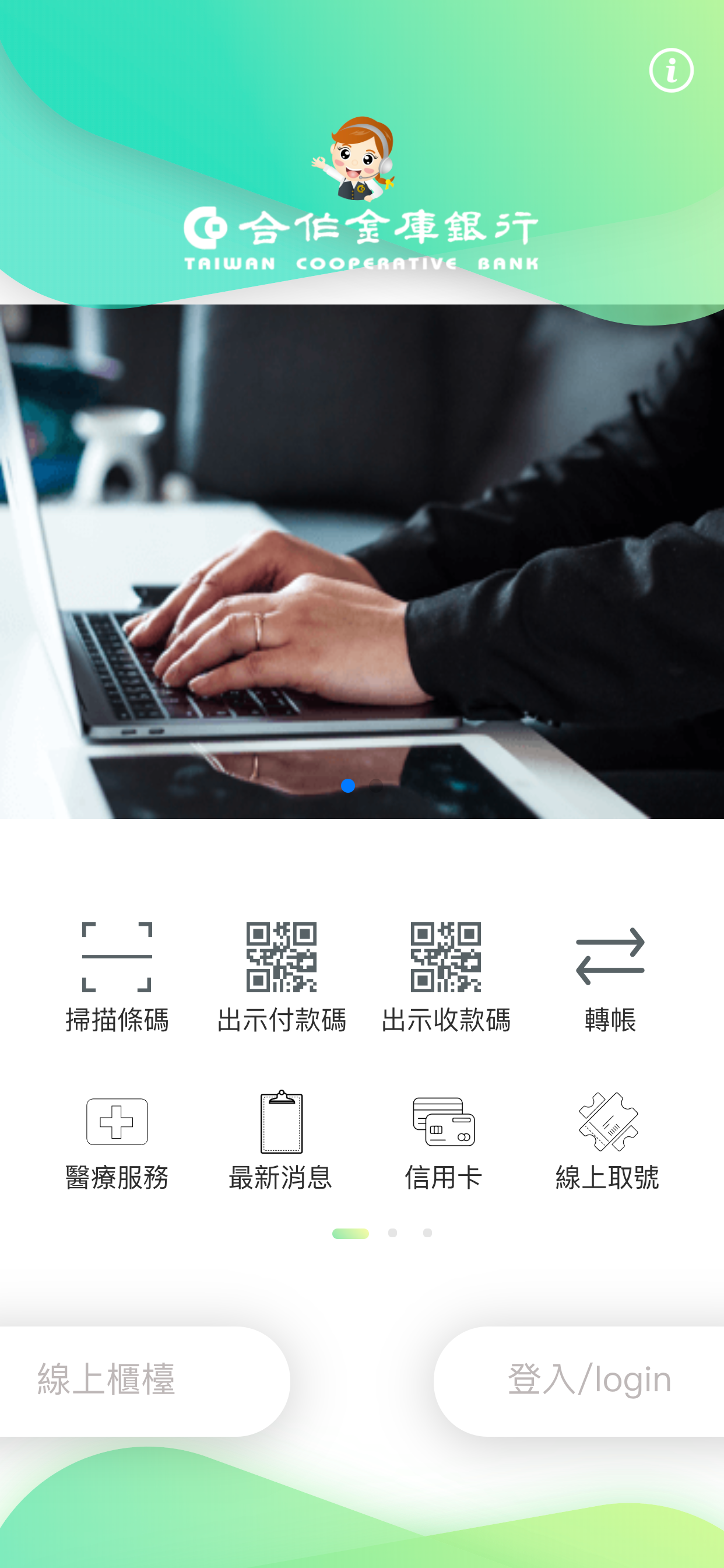 合作金庫銀行