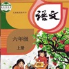 六年级语文上册－人教版小学语文学习机