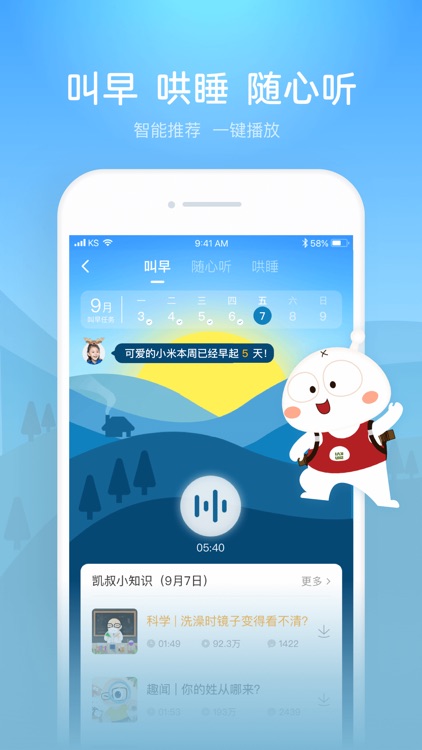 凯叔讲故事 screenshot-3