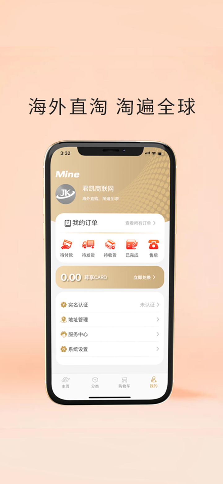 君凯商联网 screenshot 5