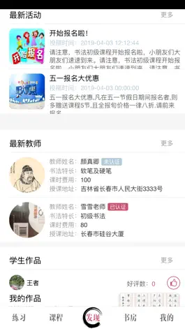 Game screenshot 墨迹书法秀学生端 apk
