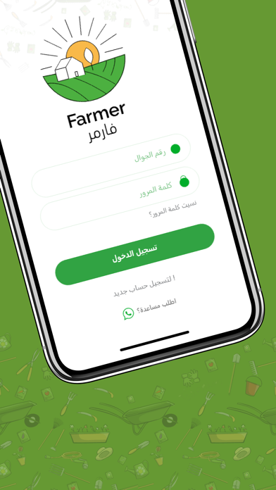 فارمرلإحتياجات المزارع Screenshot