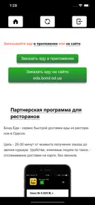 Бонд Администратор screenshot #1 for iPhone