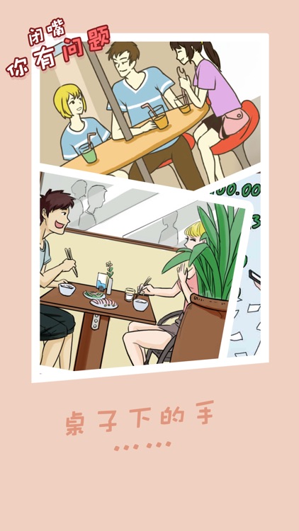 闭嘴你有问题 screenshot-3