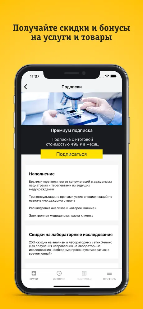 Мой Доктор: врачи, анализы
