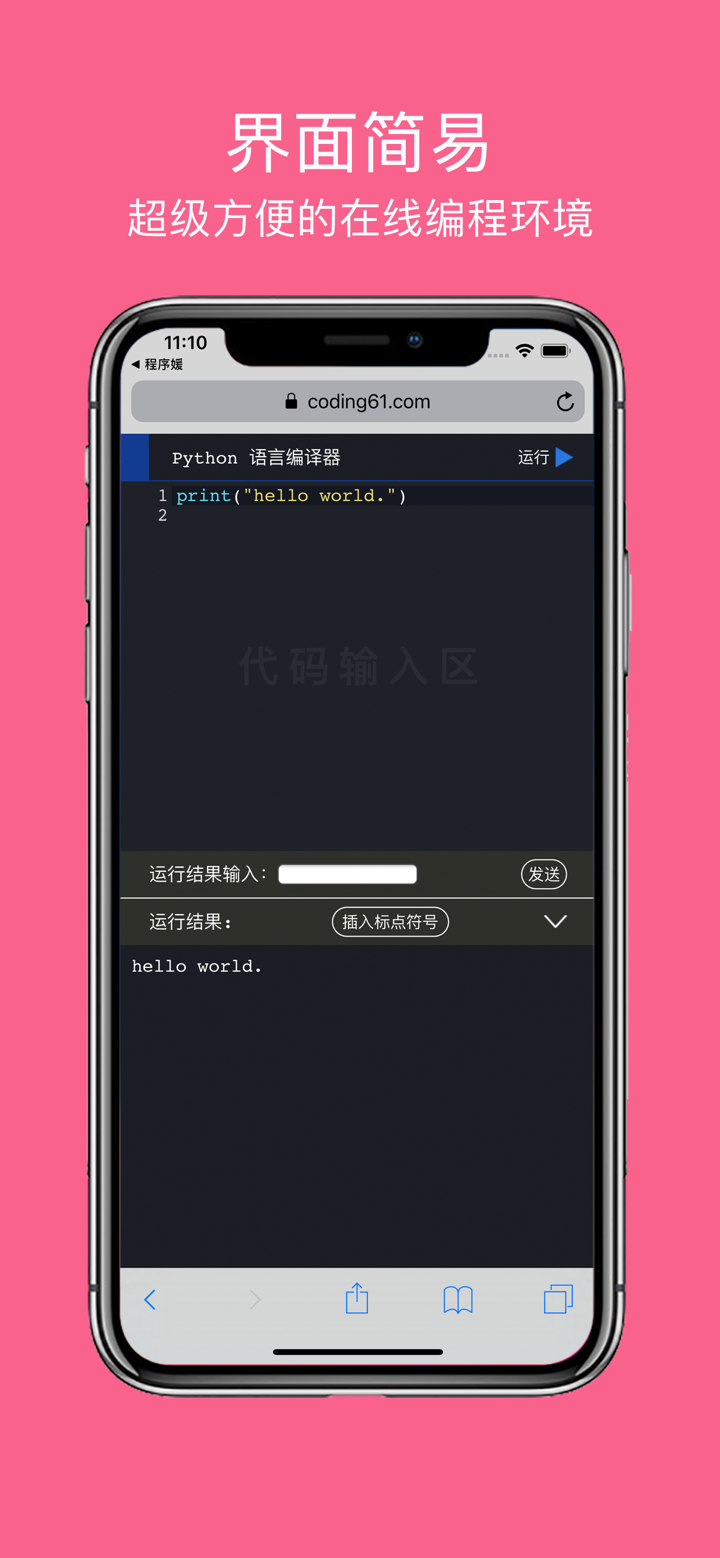 程序媛 - 让更多女性学会编程 screenshot 4