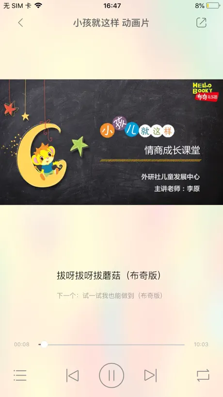 情商成长故事