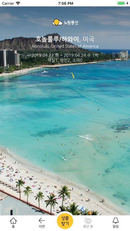 노랑풍선 항공 screenshot-6