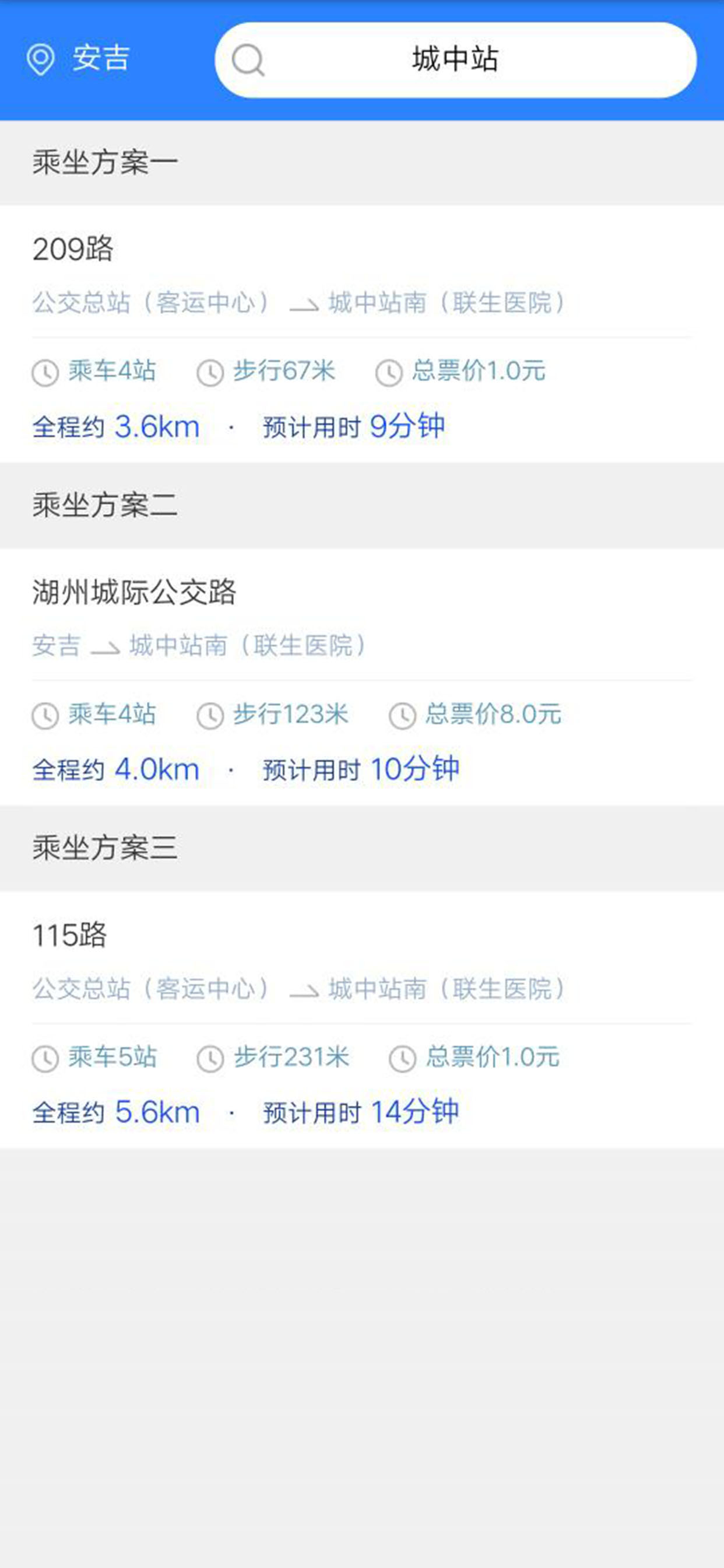 安吉掌上公交
