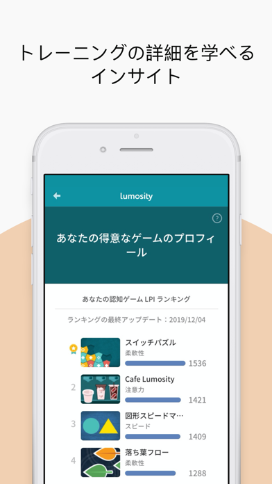 Lumosity: 毎日の脳トレゲーム screenshot1