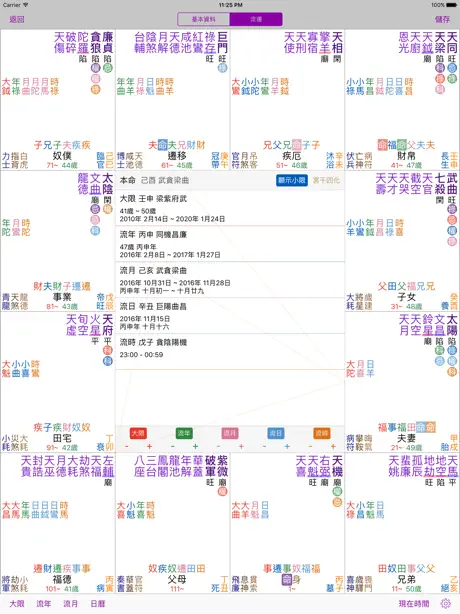 十三行紫微斗數 for iPad