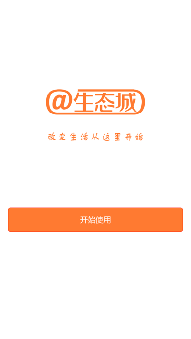 Screenshot #1 pour @生态城