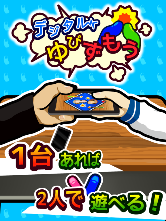 Screenshot #4 pour 対戦！デジタルゆびずもう