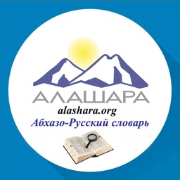 Ажәар - Словарь