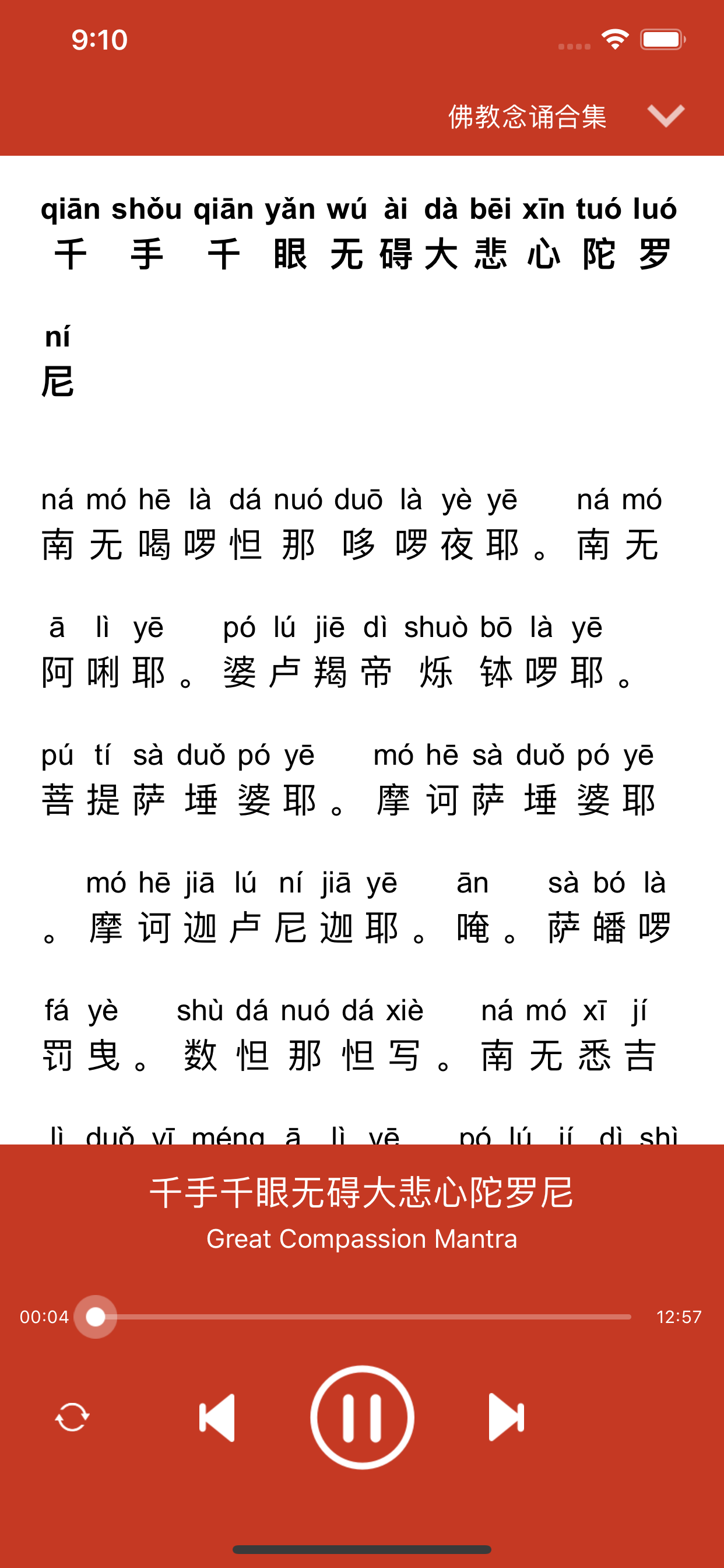 Buddha Chanting Machine - 念佛机 screenshot 3