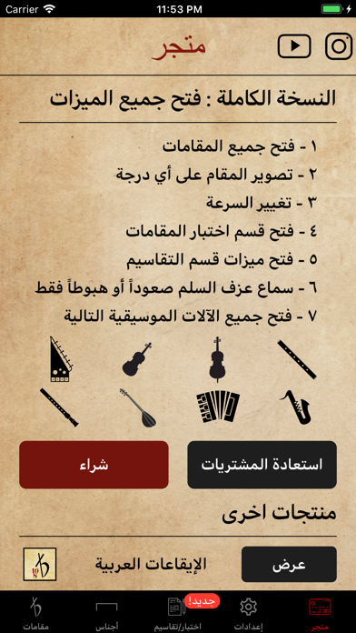 Maqamat Al-Arabiya Screenshot