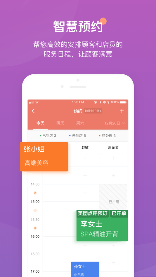 #3. 客满满 (iOS) 由: 美团大众点评