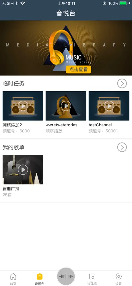 Luna智能广播