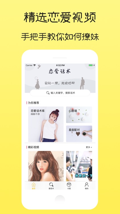 聊天神器-撩妹恋爱必备