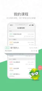 焦点家校 screenshot #4 for iPhone