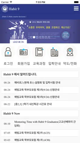 Game screenshot 해빛나인 학생통합관리 apk