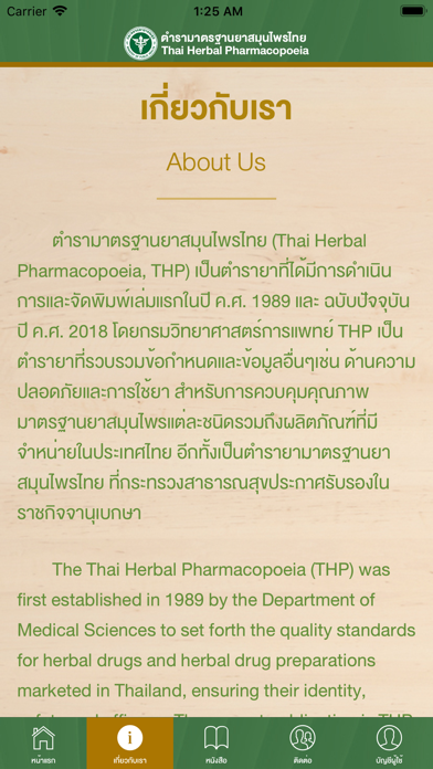 Thai Herbal Pharmacopoeia screenshot 2