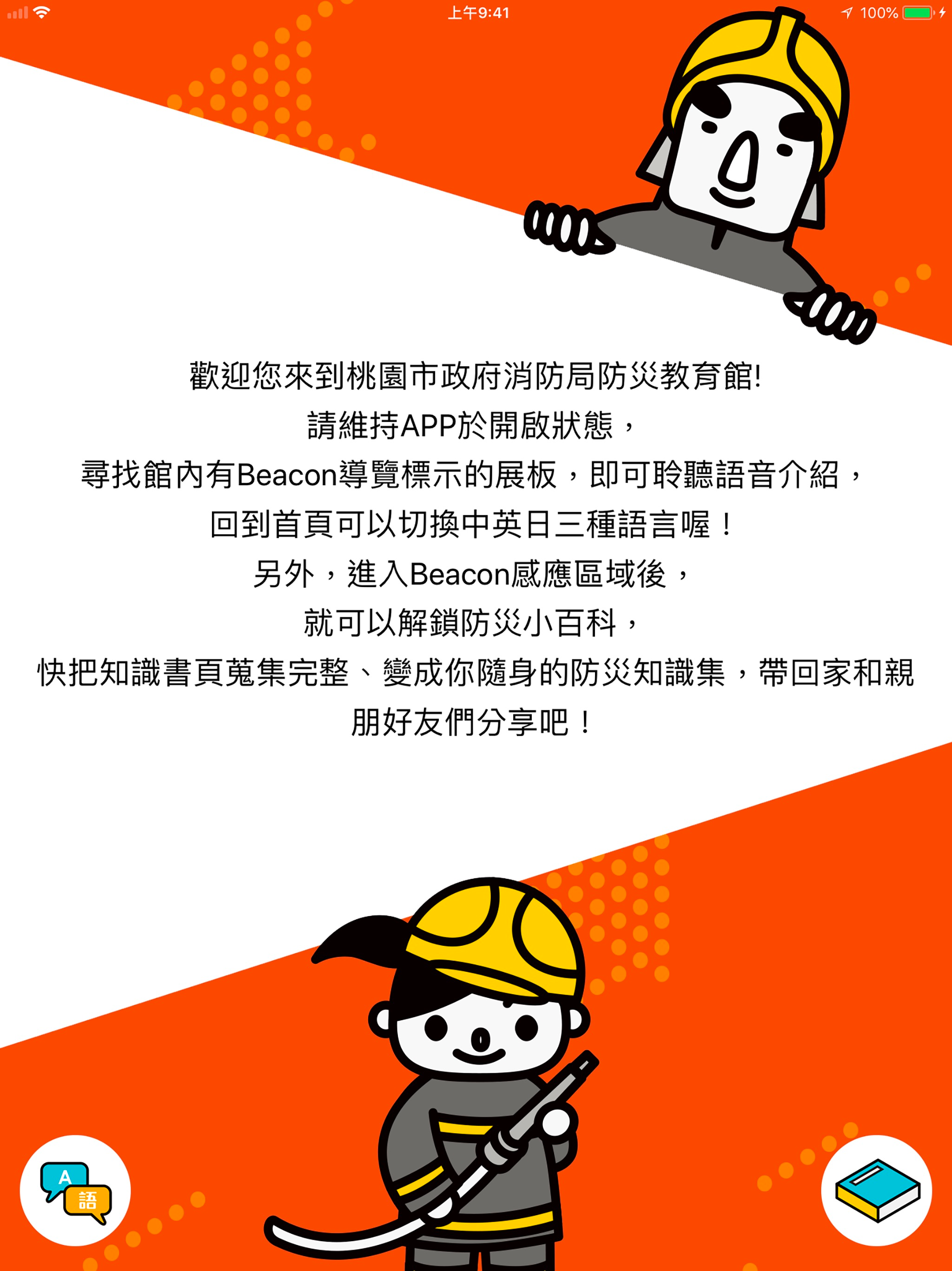 桃園防災館