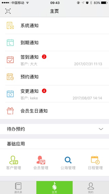 彩檬健身(员工版)