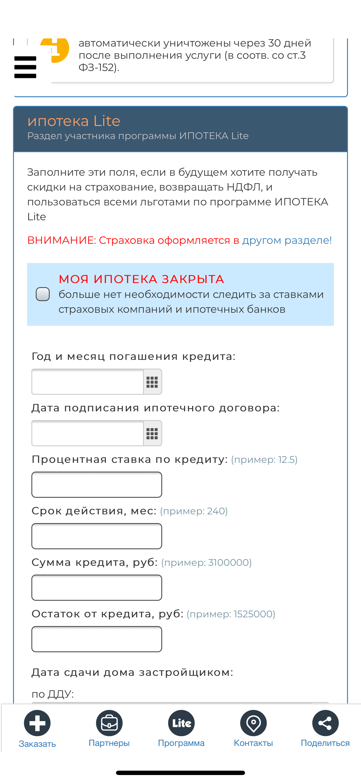 Ипотека Lite