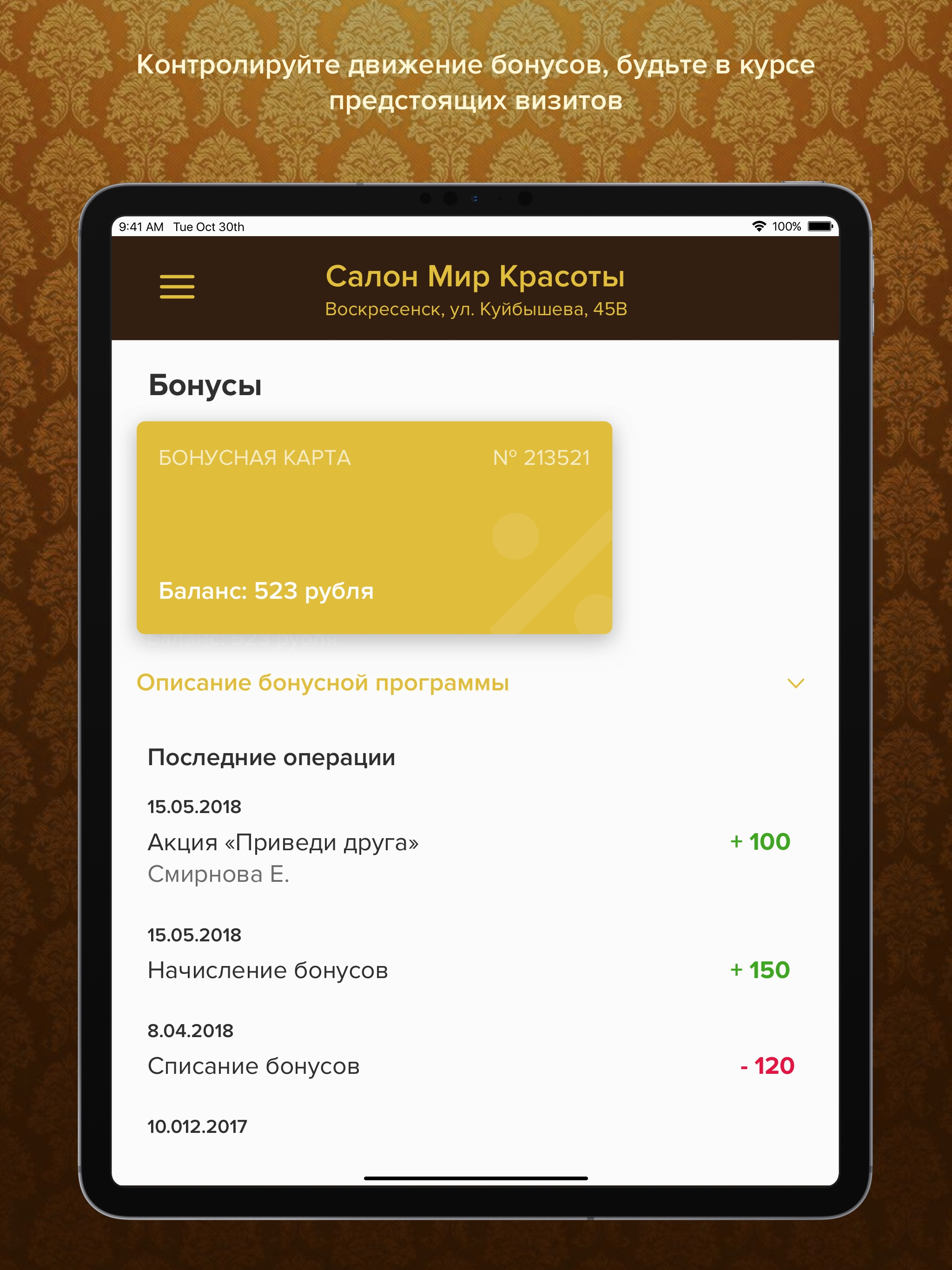 Салон Мир Красоты screenshot 8