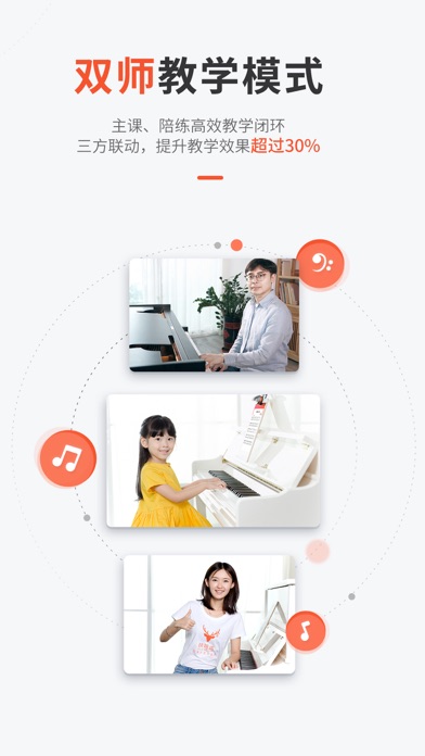 快陪练-钢琴古筝小提琴乐器陪练平台 screenshot 2