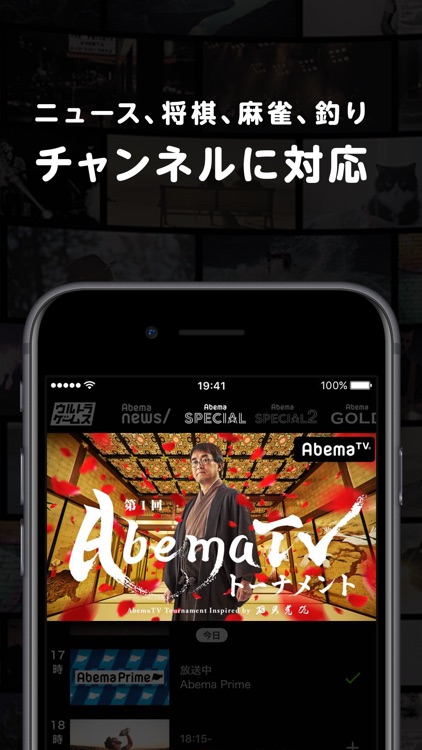 AbemaTV アベマティーヴィー