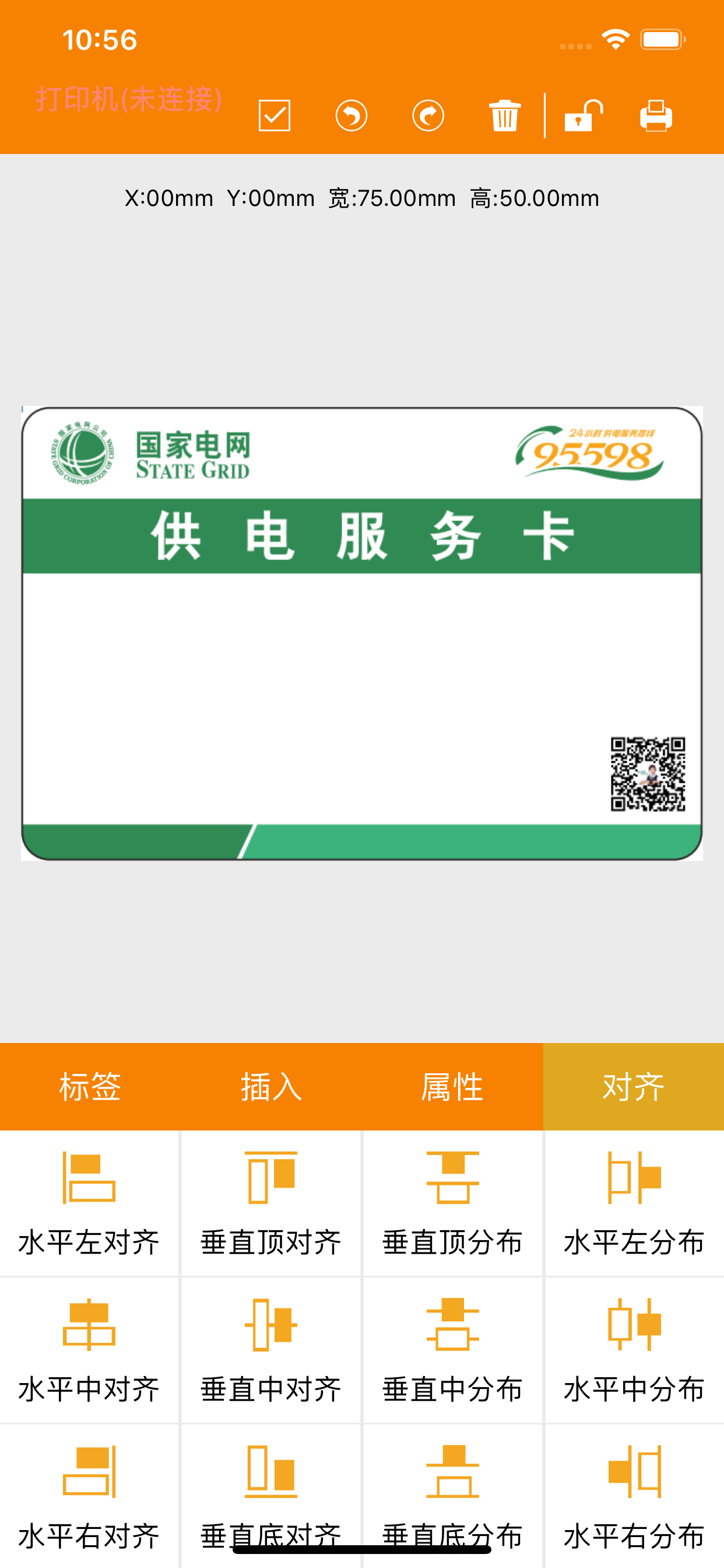 谊和打印 screenshot 5