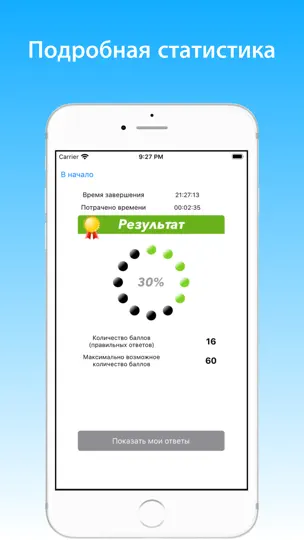Скриншот Cестринское дело тест на iPhone 4