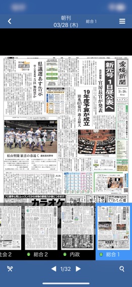 愛媛新聞のおすすめ画像2