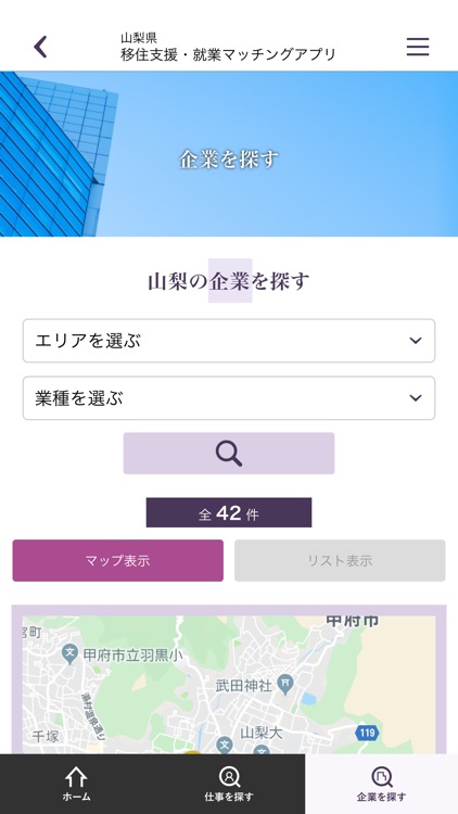 山梨県　移住支援・就業マッチングアプリ