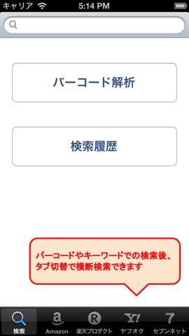 価格検索：バーコードをスキャンして価格比較！のおすすめ画像1