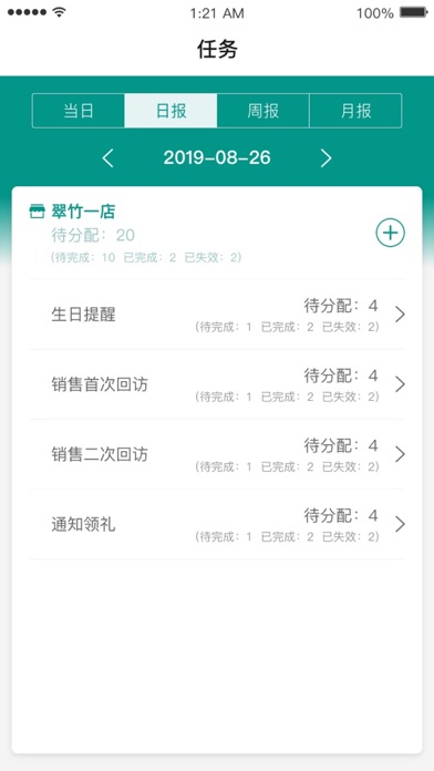 微聚CRM screenshot 4