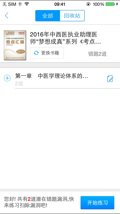 梦想成真-医学考试电子书