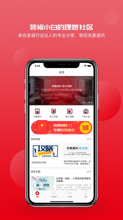 我们家-整体家装