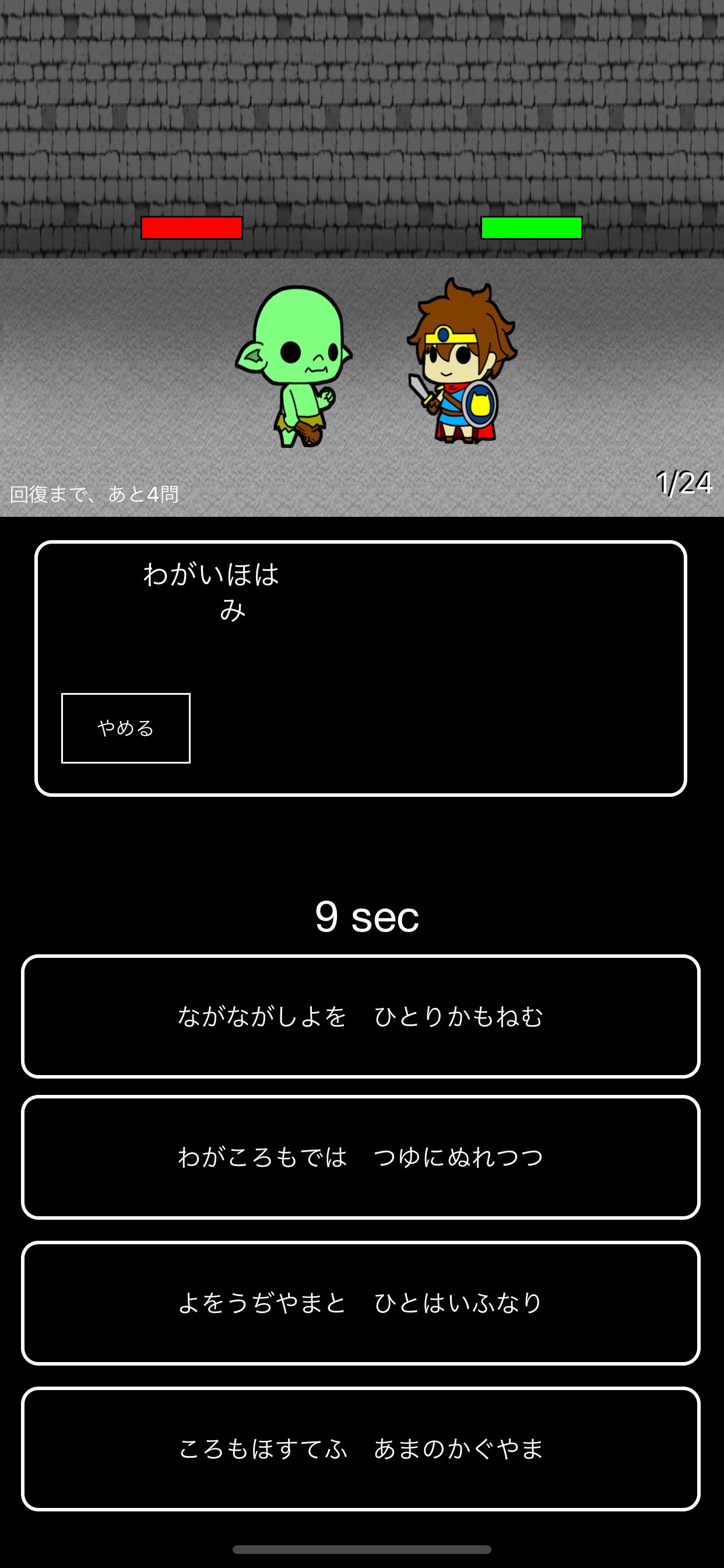 小倉百人一首をゲームで覚えるアプリ -暗記チェック-