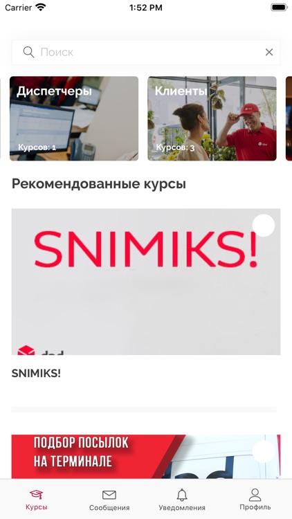 DPD Обучение