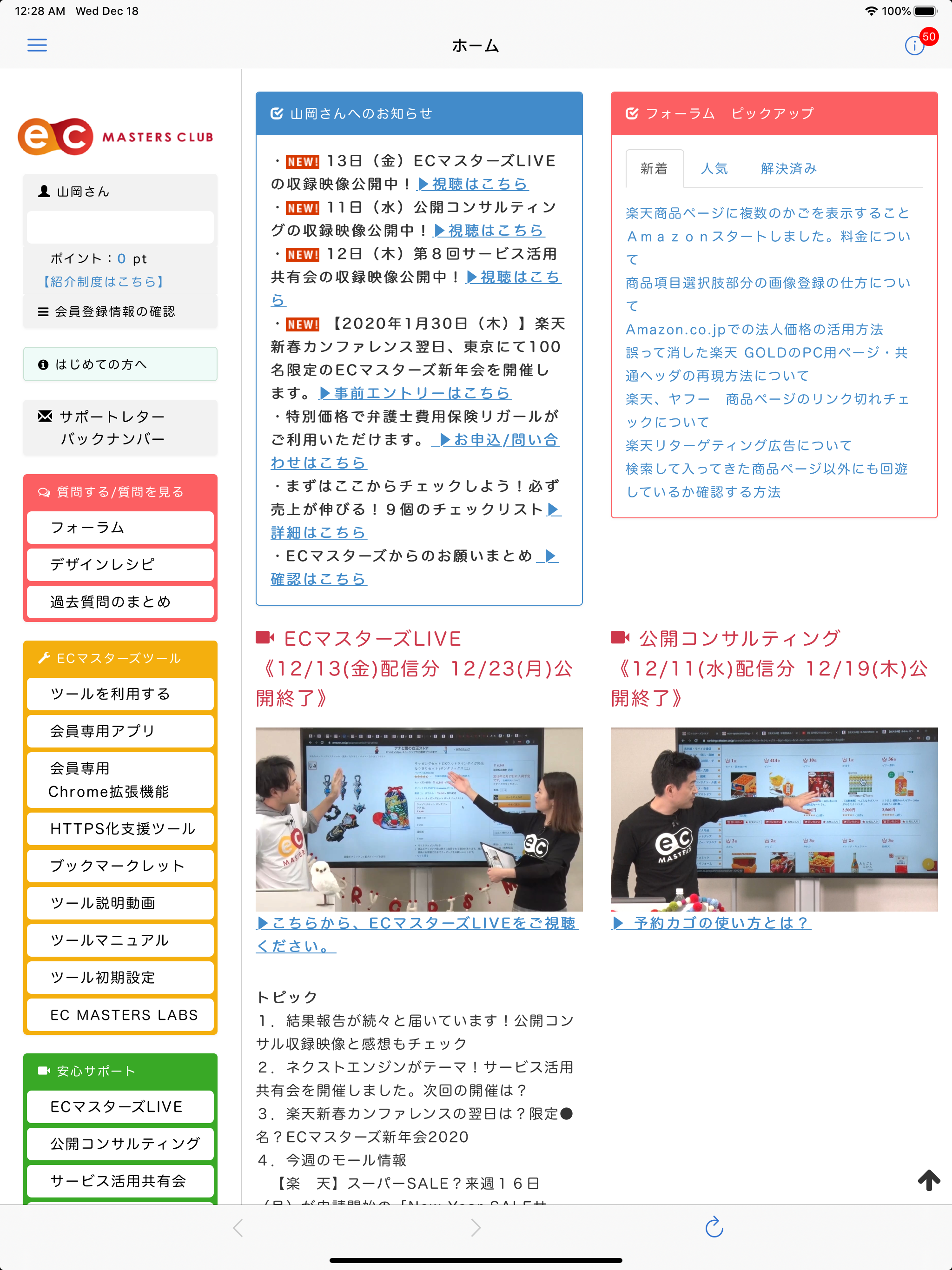ECマスターズ