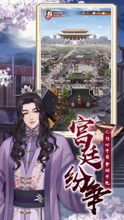 后宫美人传-宫斗类养成游戏