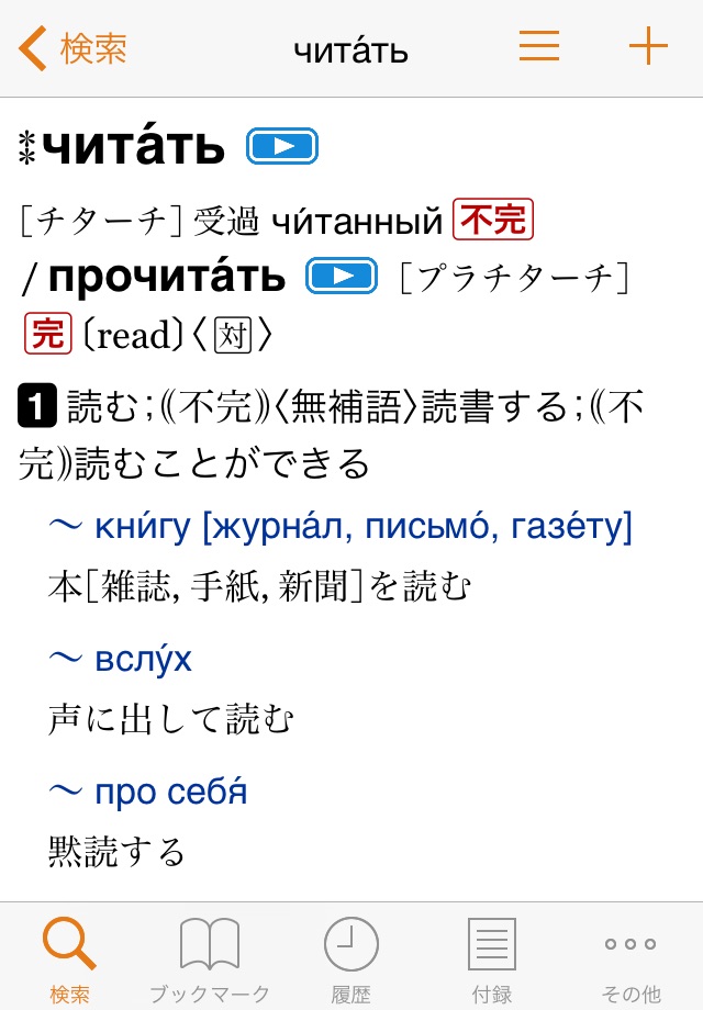 プログレッシブ ロシア語辞典 screenshot 2