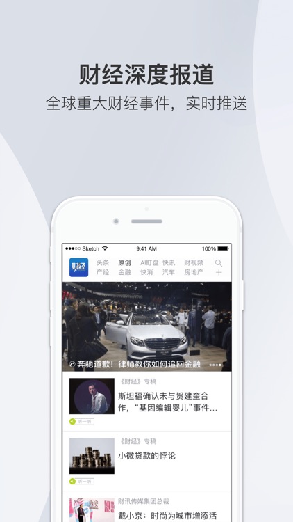 财经杂志-专业财经新闻头条资讯阅读软件