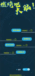 燃烧吧大脑：2020最强脑王争霸 screenshot #1 for iPhone