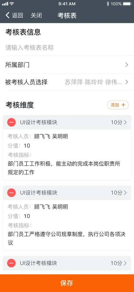 绩效助手 - 向传统KPI Say No!